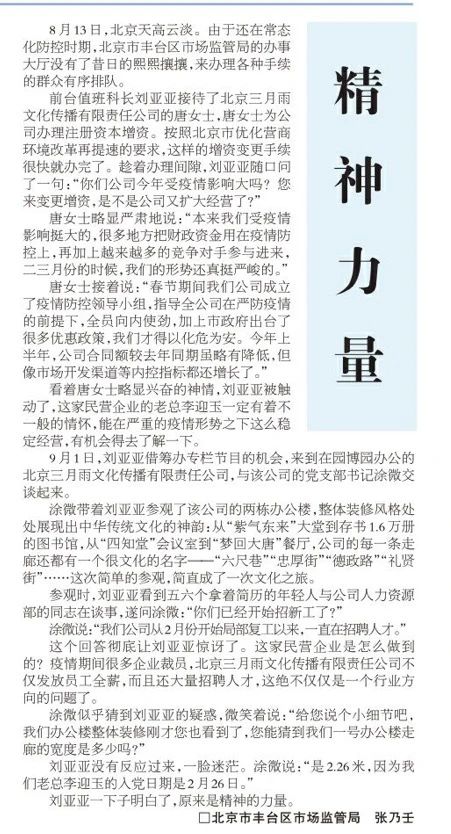 三月雨荣登中国市场监管报 再现精神力量