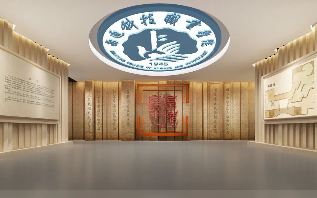 南通科技职业学院校史馆 南通科技职业学院校史馆