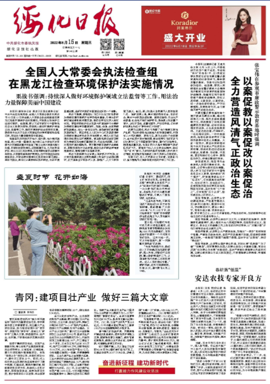 绥化日报绥化市廉政警示教育基地 绥化日报绥化市廉政警示教育基地