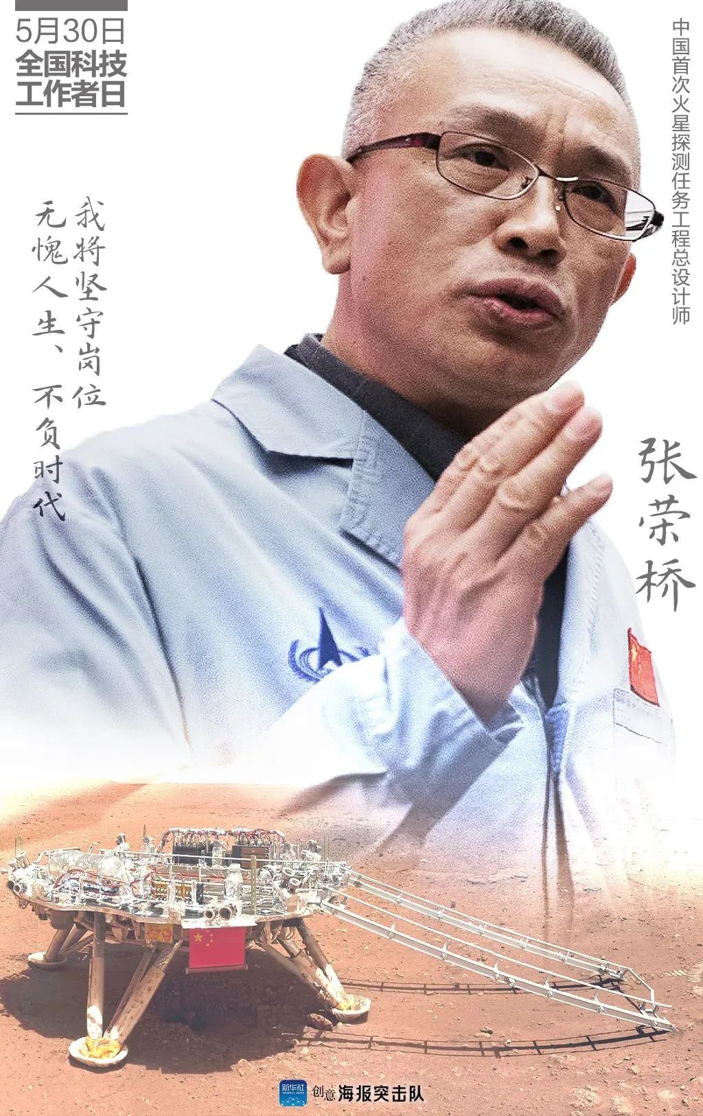 全国科技工作者日 全国科技工作者日