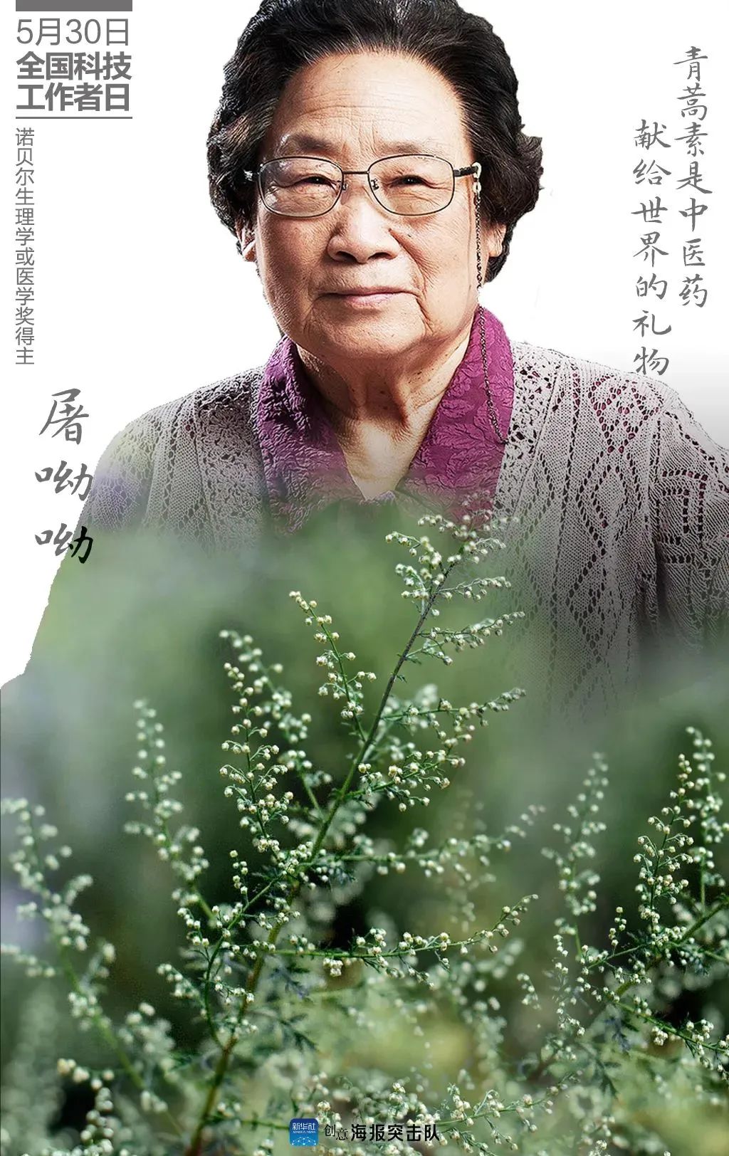 全国科技工作者日 全国科技工作者日