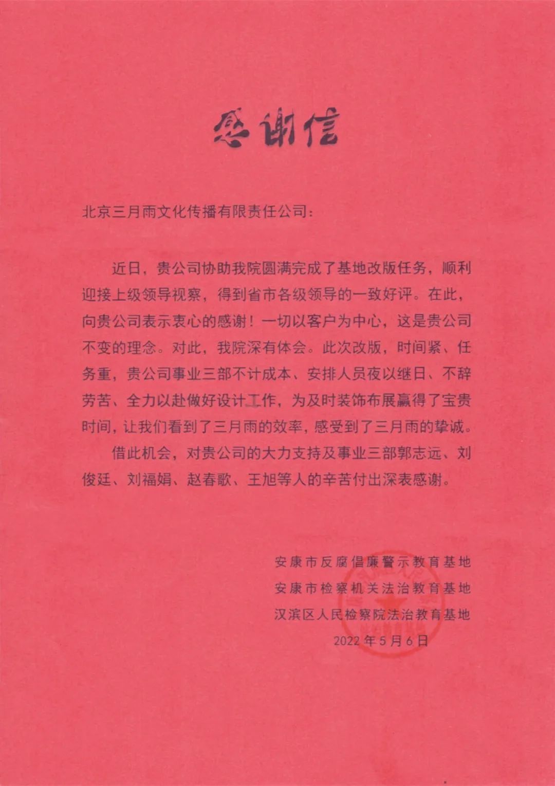 安康市汉滨区人民检察院法治教育基地感谢信 安康市汉滨区人民检察院法治教育基地感谢信