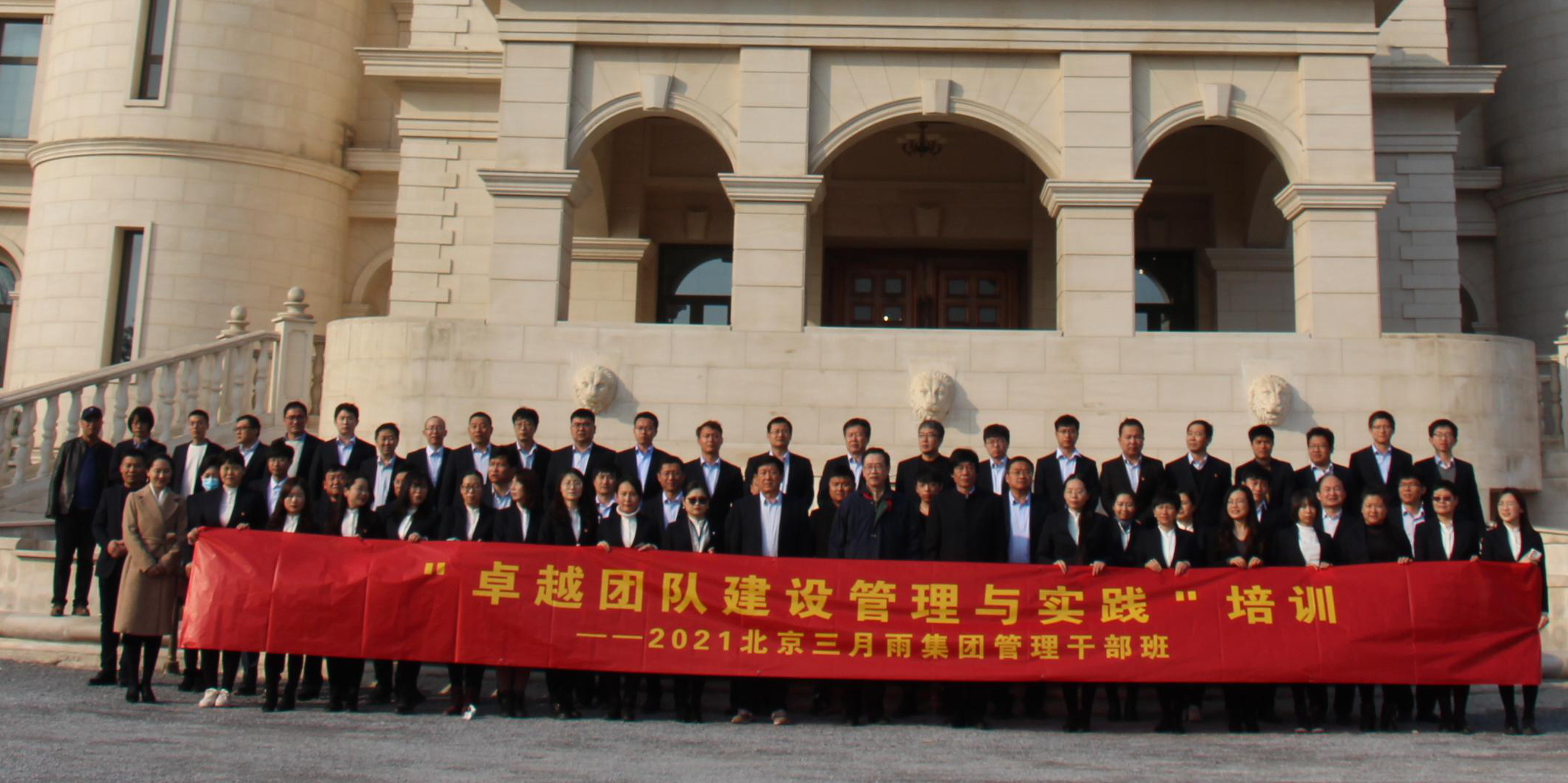 三月雨企业管理干部培训班合影 三月雨企业管理干部培训班合影
