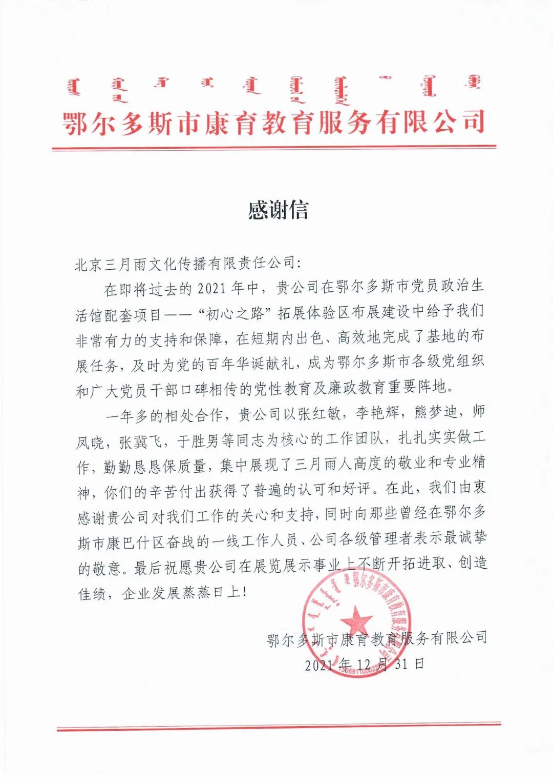 鄂尔多斯的感谢信 鄂尔多斯的感谢信