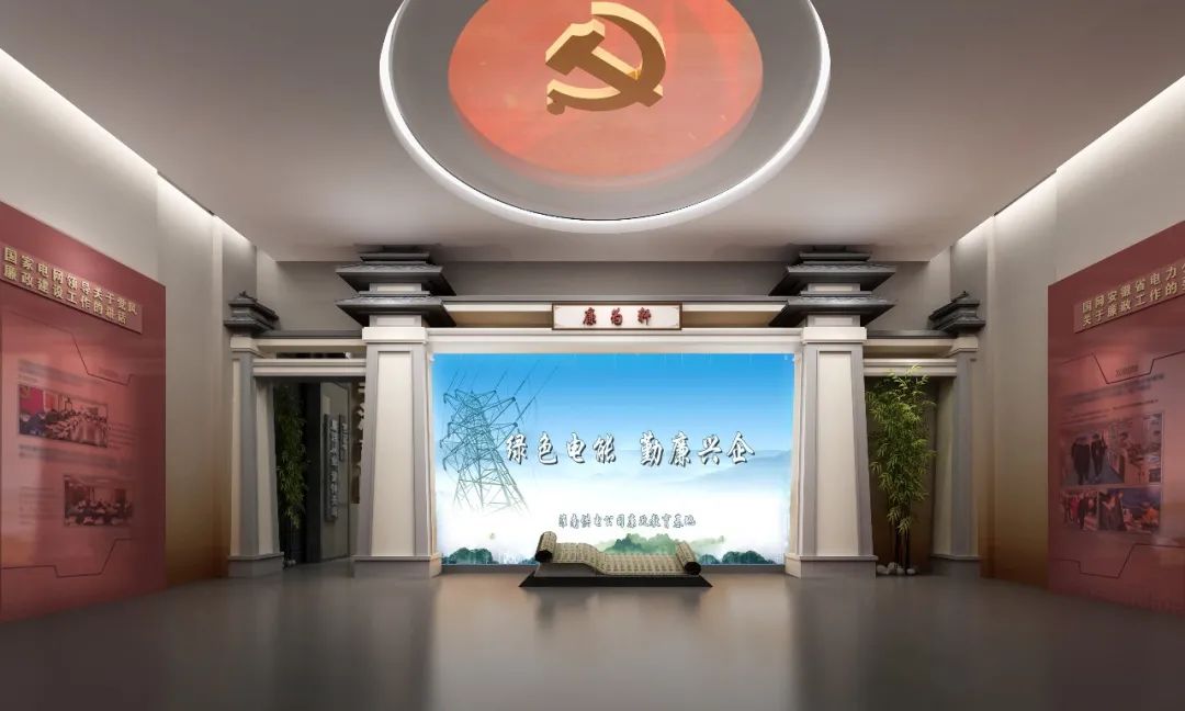 淮南供电公司廉政教育基地 淮南供电公司廉政教育基地