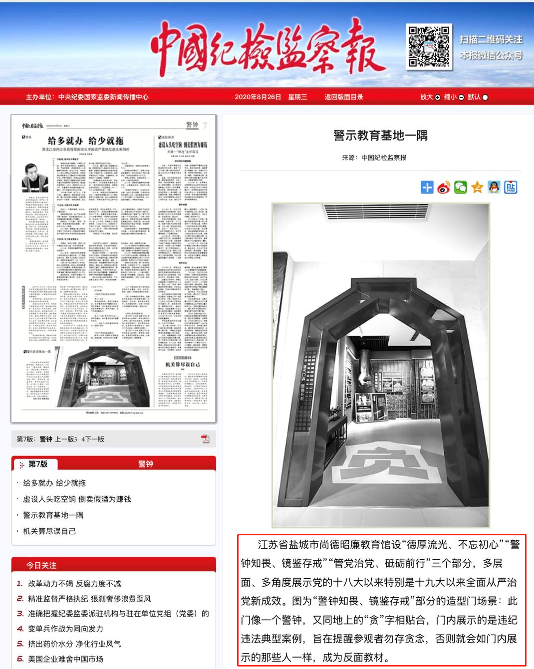 《中国纪检监察报》