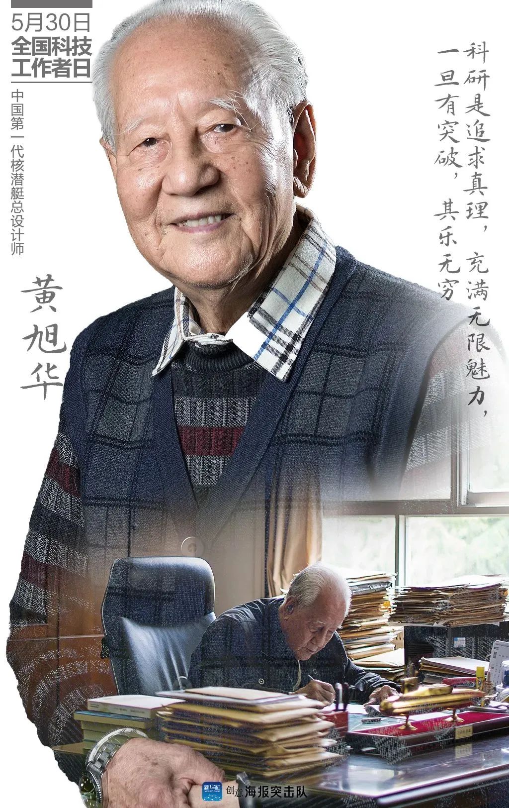 全国科技工作者日 全国科技工作者日