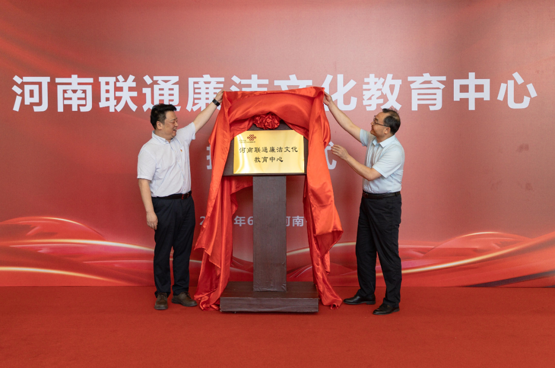 河南联通廉洁文化教育中心 河南联通廉洁文化教育中心