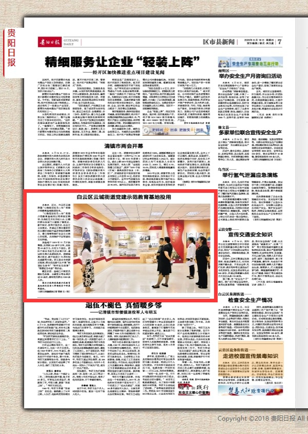 贵阳日报相关报道