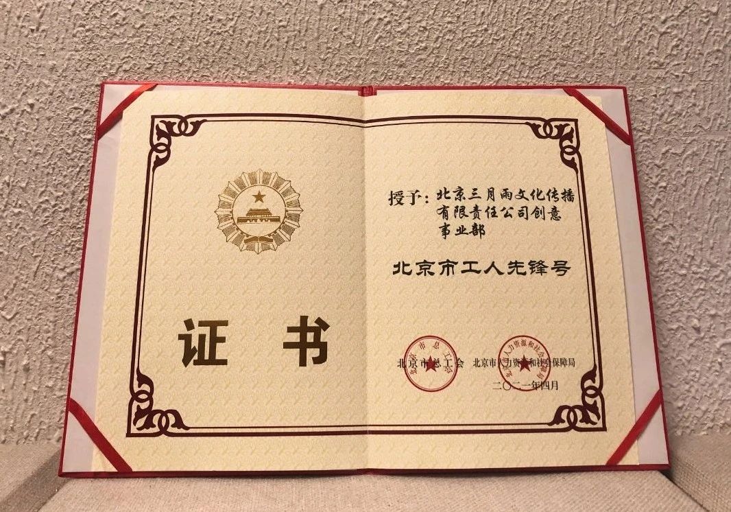 北京市工人先锋号