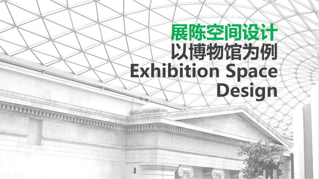 展陈空间设计