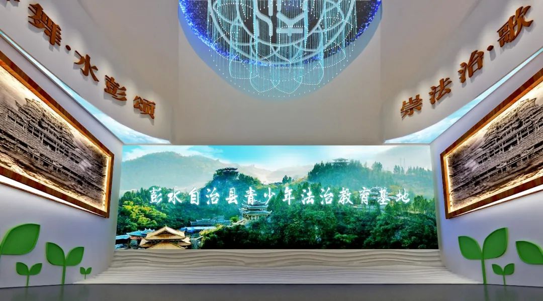 重庆彭水青少年法治教育基地 重庆彭水青少年法治教育基地
