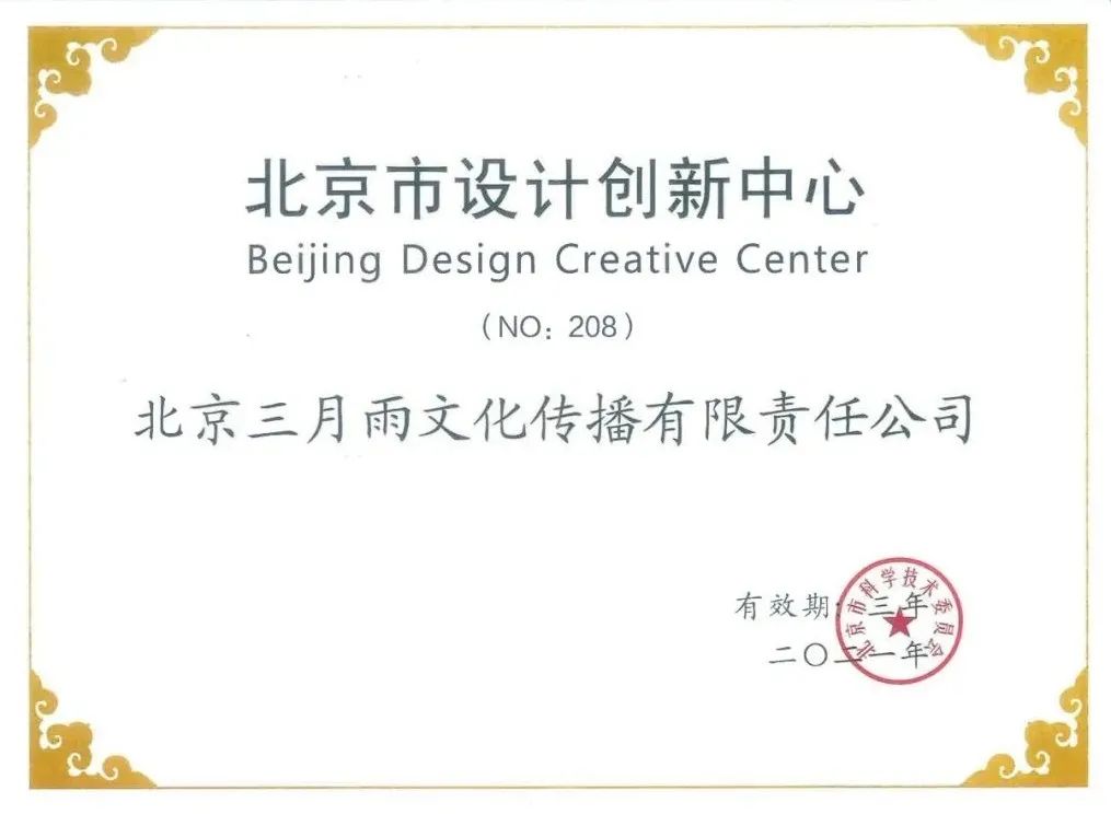 北京市设计创新中心 北京市设计创新中心