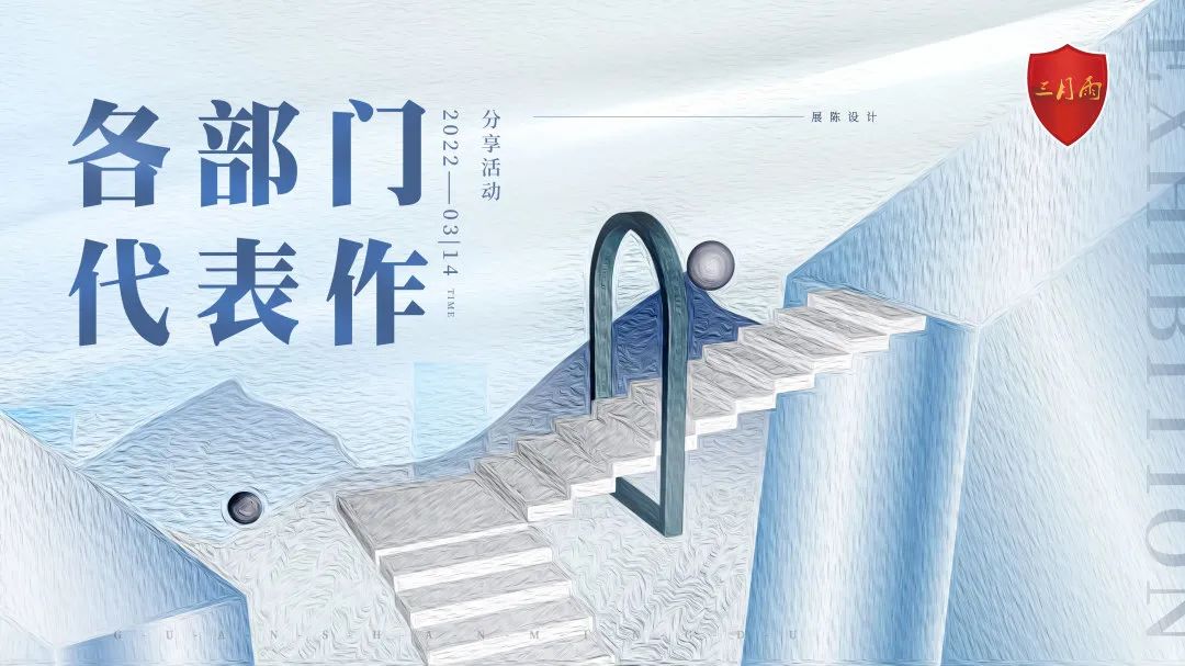 “各部门代表作”分享活动 “各部门代表作”分享活动