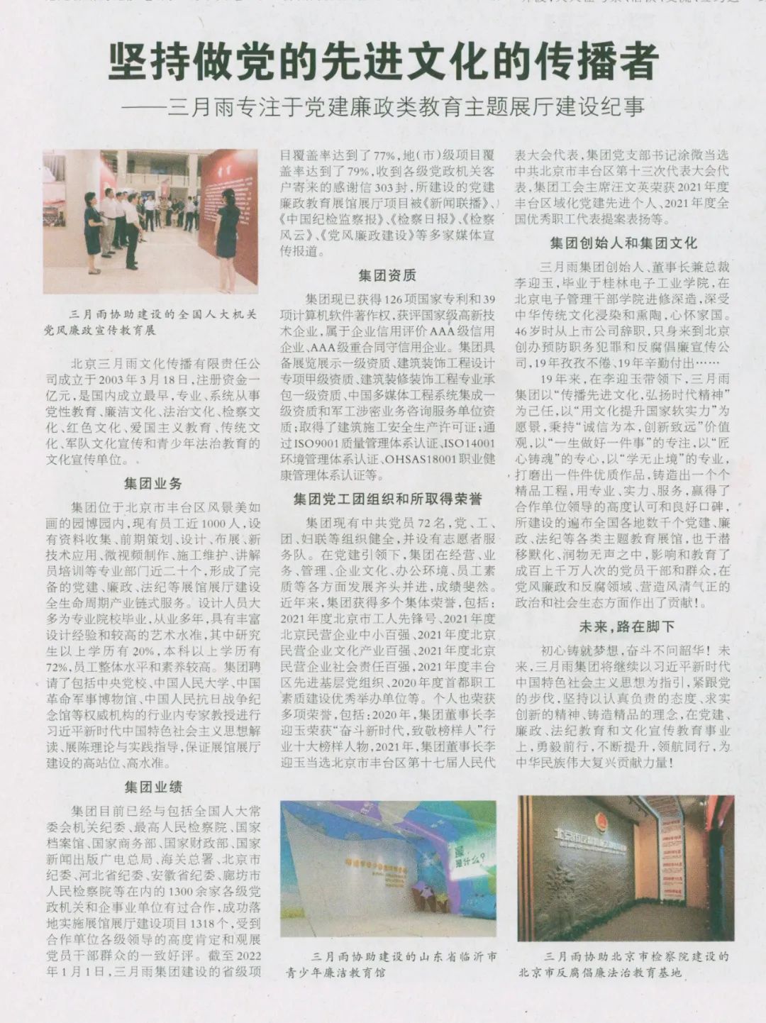 《人民代表报》