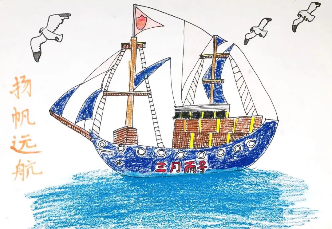 扬帆远航 扬帆远航