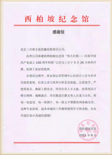 三月雨客户感谢信