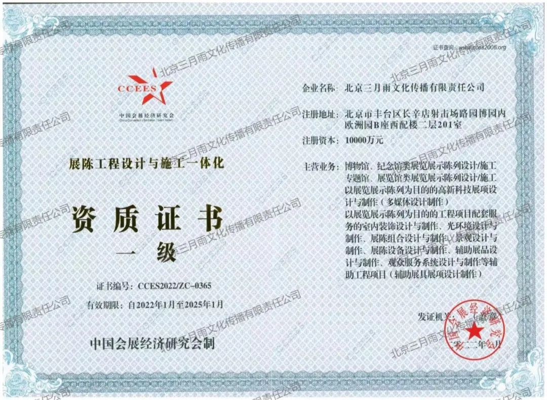 展陈工程设计与施工一体化一级资质 展陈工程设计与施工一体化一级资质
