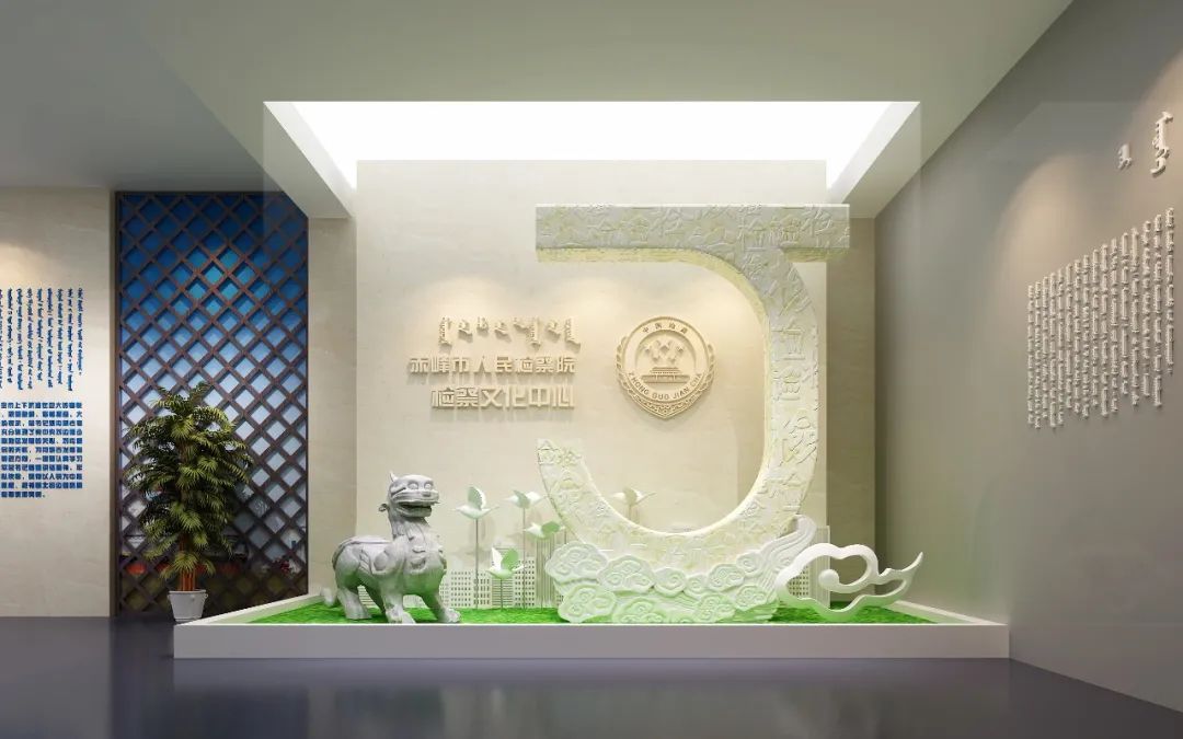 赤峰市检察院检察文化中心