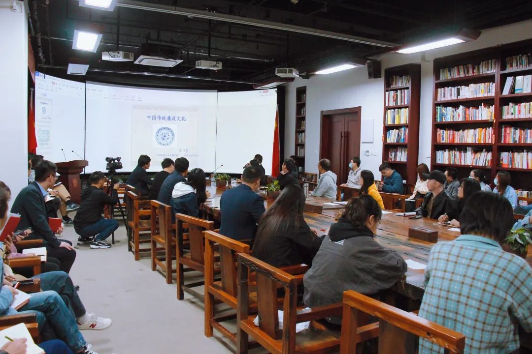 《中国传统廉政文化》专题培训